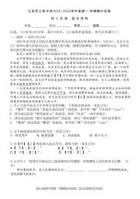 北京市三帆中学2025-2026学年第一学期八年级语文期中试卷（无答案）