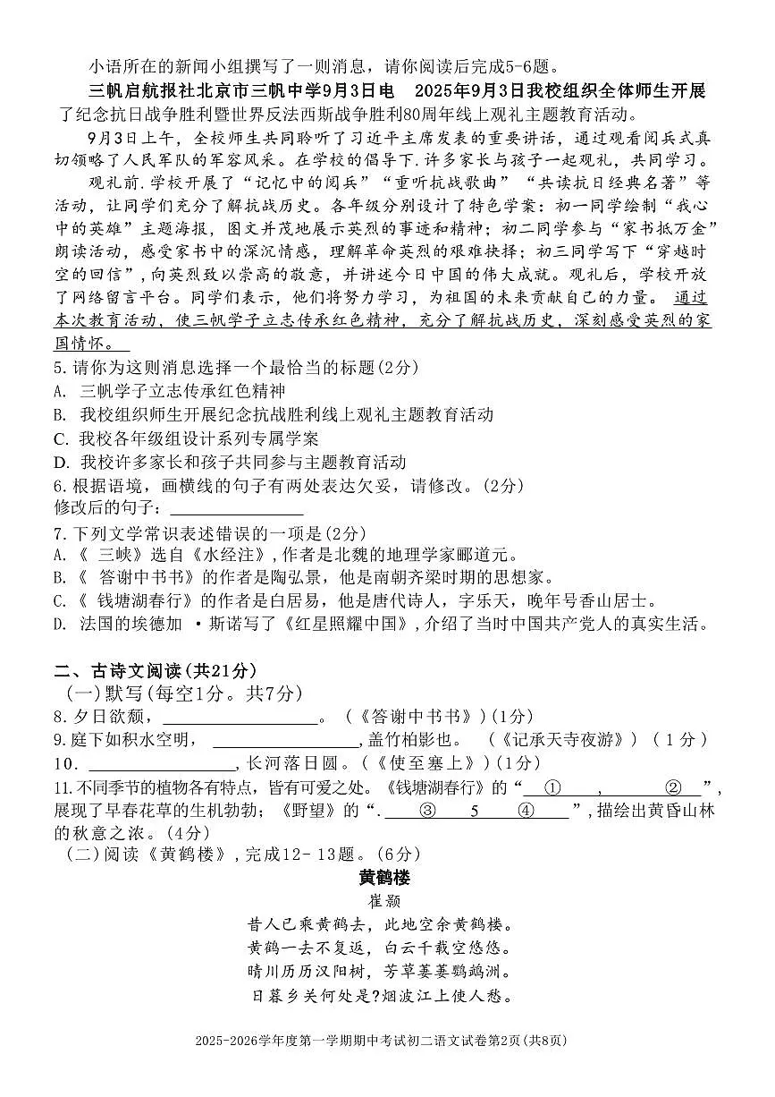 北京市三帆中学2025-2026学年第一学期八年级语文期中试卷(无答案)第2页