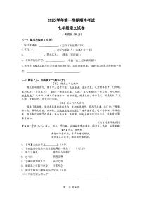 上海市虹口区2025-2026学年七年级上语文期中试卷