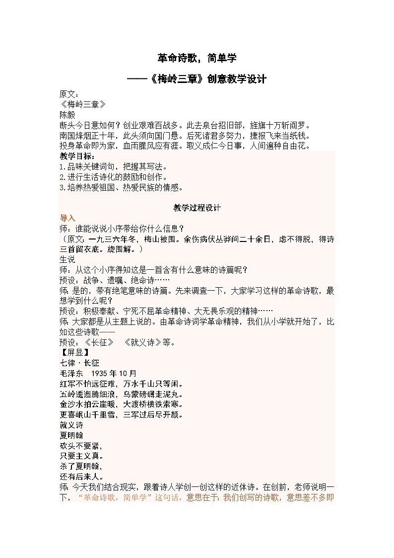 统编版初中语文九年级下册 2 梅岭三章 教学设计第1页