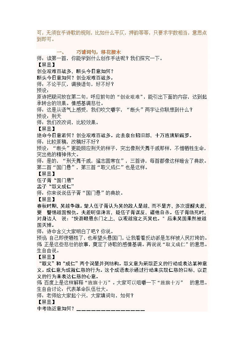 统编版初中语文九年级下册 2 梅岭三章 教学设计第2页