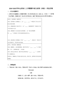 山西省初三上学期期中语文试卷1 无解析