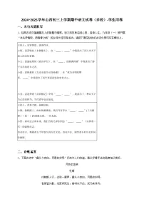 山西省初三上学期期中语文试卷1 有解析