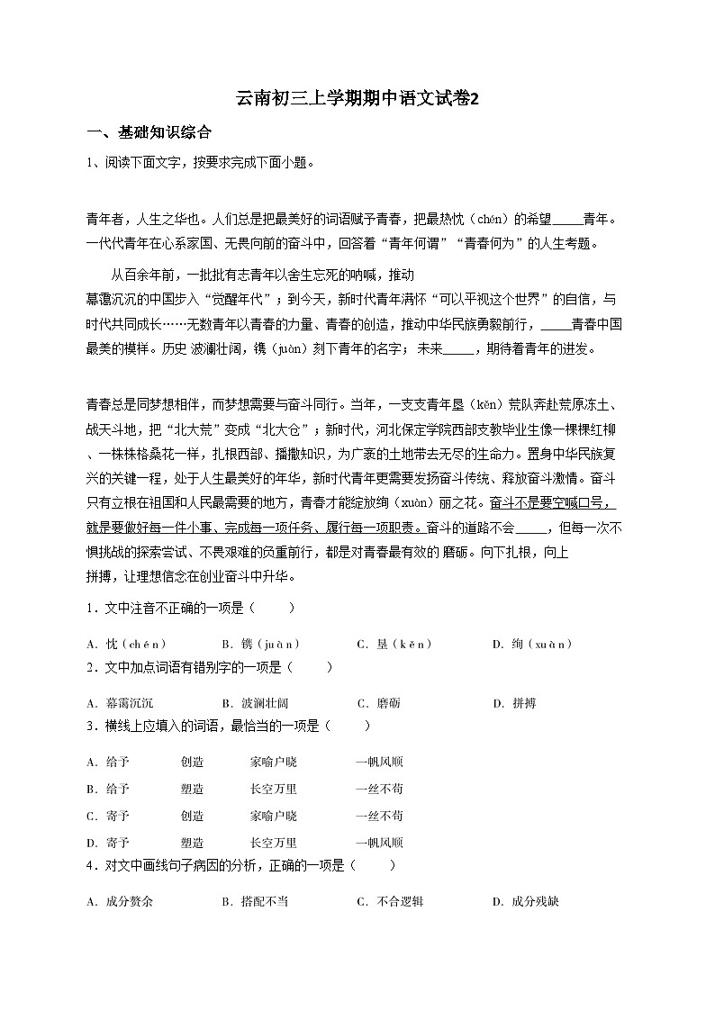 云南初三上学期期中语文试卷2第1页