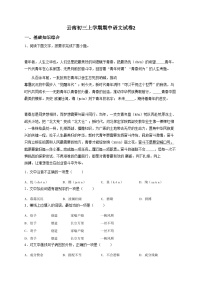 云南初三上学期期中语文试卷2