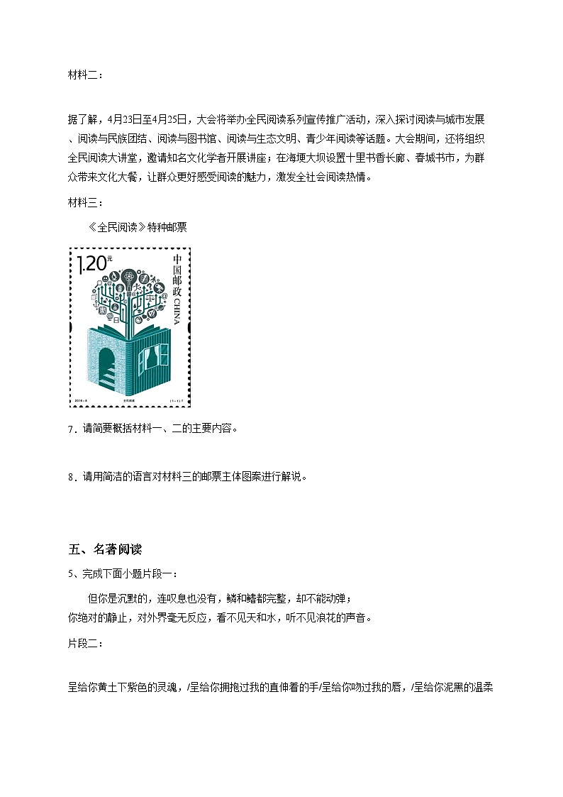 云南初三上学期期中语文试卷2第3页