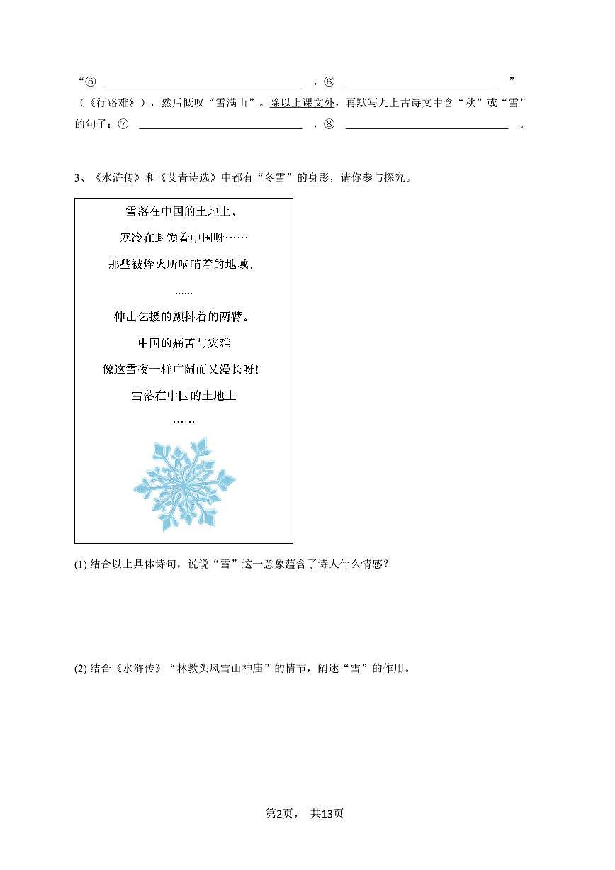 2024~2025学年浙江省初三上学期期中语文试卷(原卷版)(2)第2页