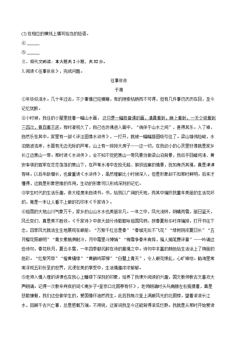 2025-2026学年上海市市北中学七年级(上)期中语文试卷(五四学制)-自定义类型第2页