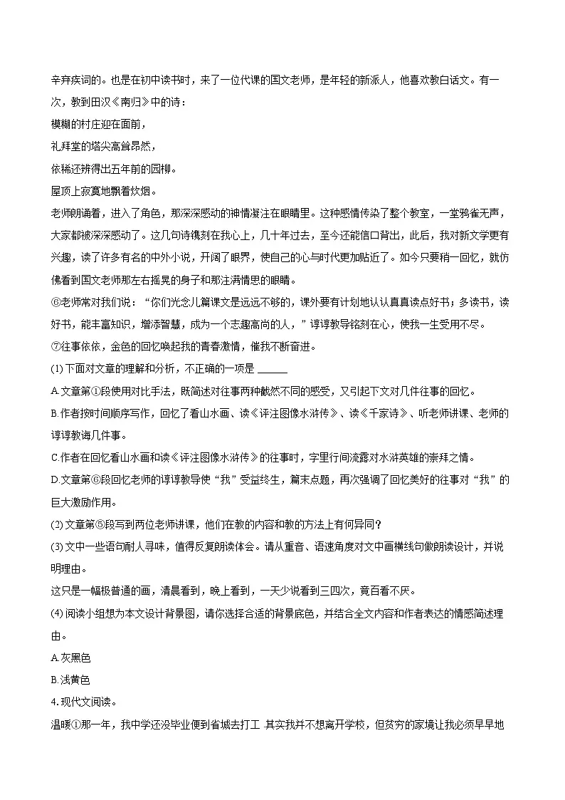 2025-2026学年上海市市北中学七年级(上)期中语文试卷(五四学制)-自定义类型第3页