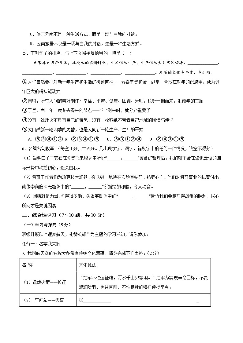 2025--2026学年云南省昆明市东川区明月中学九年级上学期语文期中检测卷(内含答案)第2页