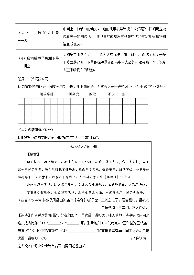 2025--2026学年云南省昆明市东川区明月中学九年级上学期语文期中检测卷(内含答案)第3页