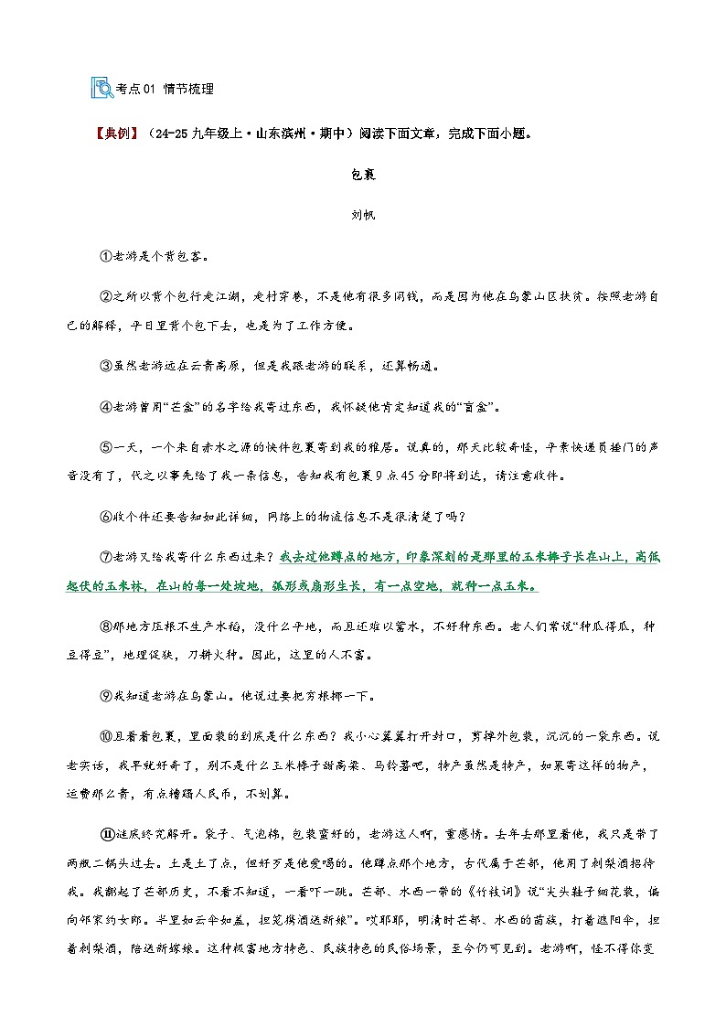 部编九年级上册语文 专题04 小说阅读 期中复习讲义第2页