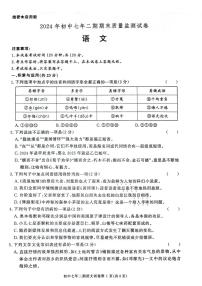 湖南省长沙市长沙县22023—2024学年七年级下学期期末考试语文试题