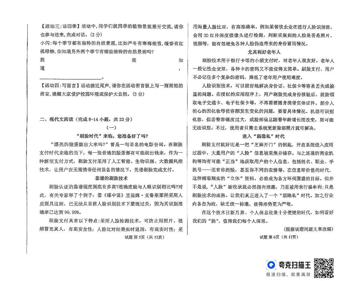 湖南省株洲市2024-2025学年七年级上学期第一学月月考语文试卷第3页