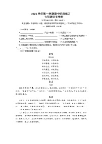 2025-2026年上海市浦东新区七年级语文上学期期中语文卷及答案
