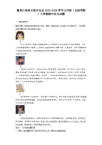 黑龙江省哈尔滨市五区2025-2026学年七年级（五四学制）上学期期中语文试题（含答案及解析）