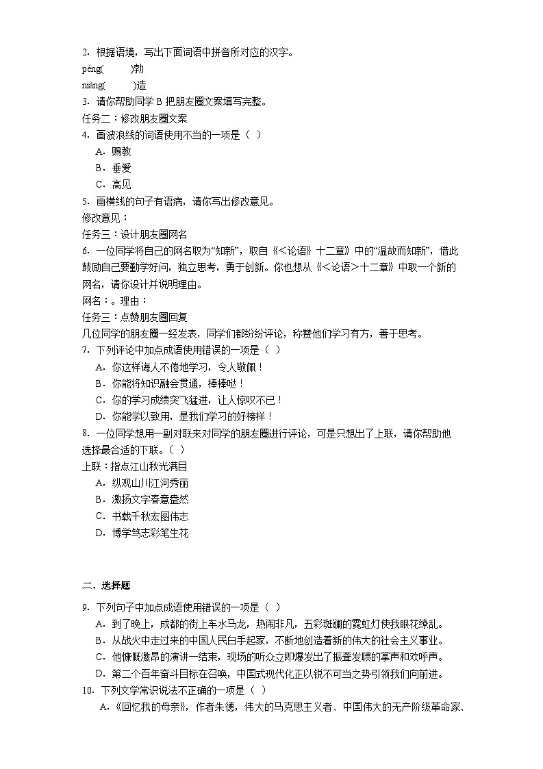 黑龙江省哈尔滨市五区2025-2026学年七年级(五四学制)上学期期中语文试题(含答案及解析)第2页