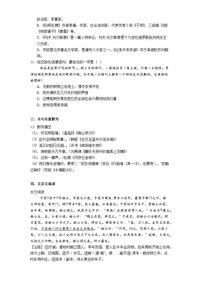 黑龙江省哈尔滨市五区2025-2026学年七年级(五四学制)上学期期中语文试题(含答案及解析)第3页