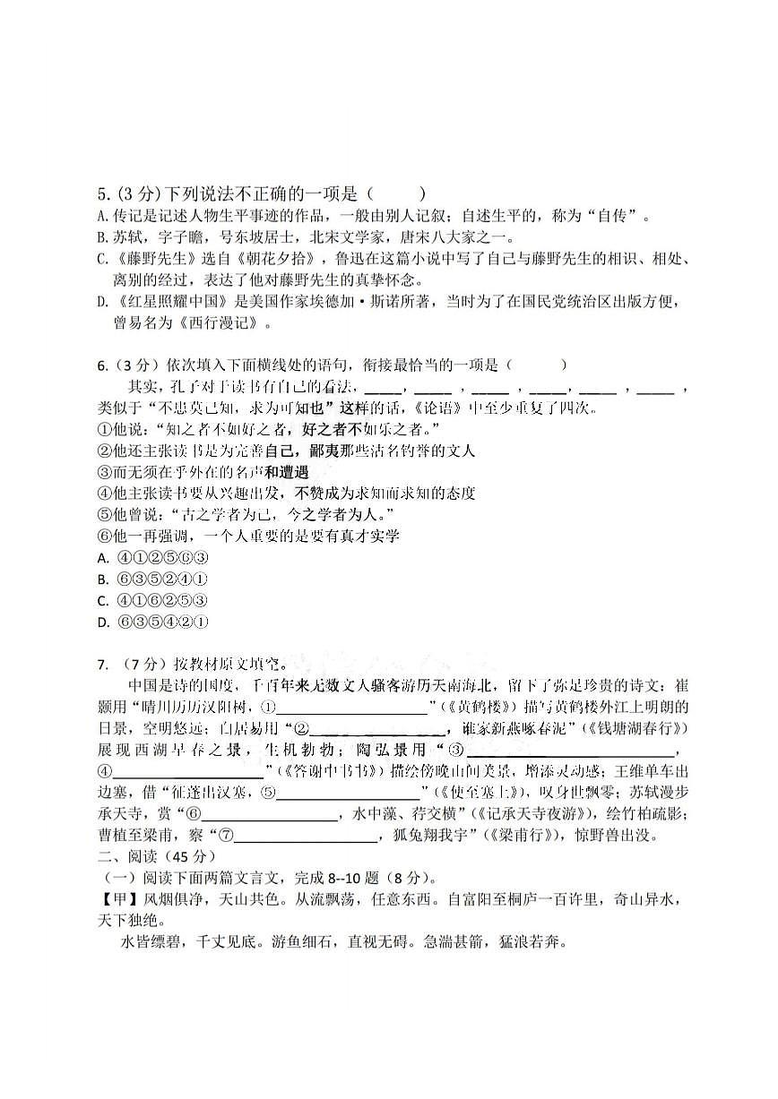 2025年哈尔滨市17中学八年级(上)期中语文试题及答案第2页