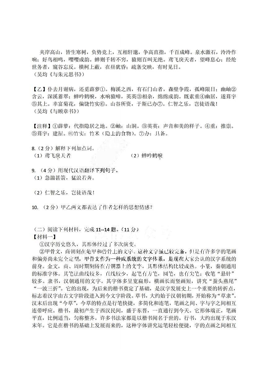 2025年哈尔滨市17中学八年级(上)期中语文试题及答案第3页