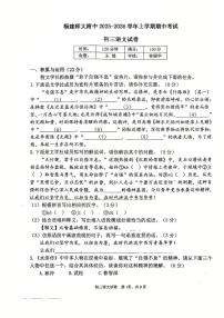 福建省福州师范大学附属中学2025—2026学年九年级上学期期中考试语文试题