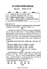 北京中学2025—2026学年九年级上学期期中考试语文试题