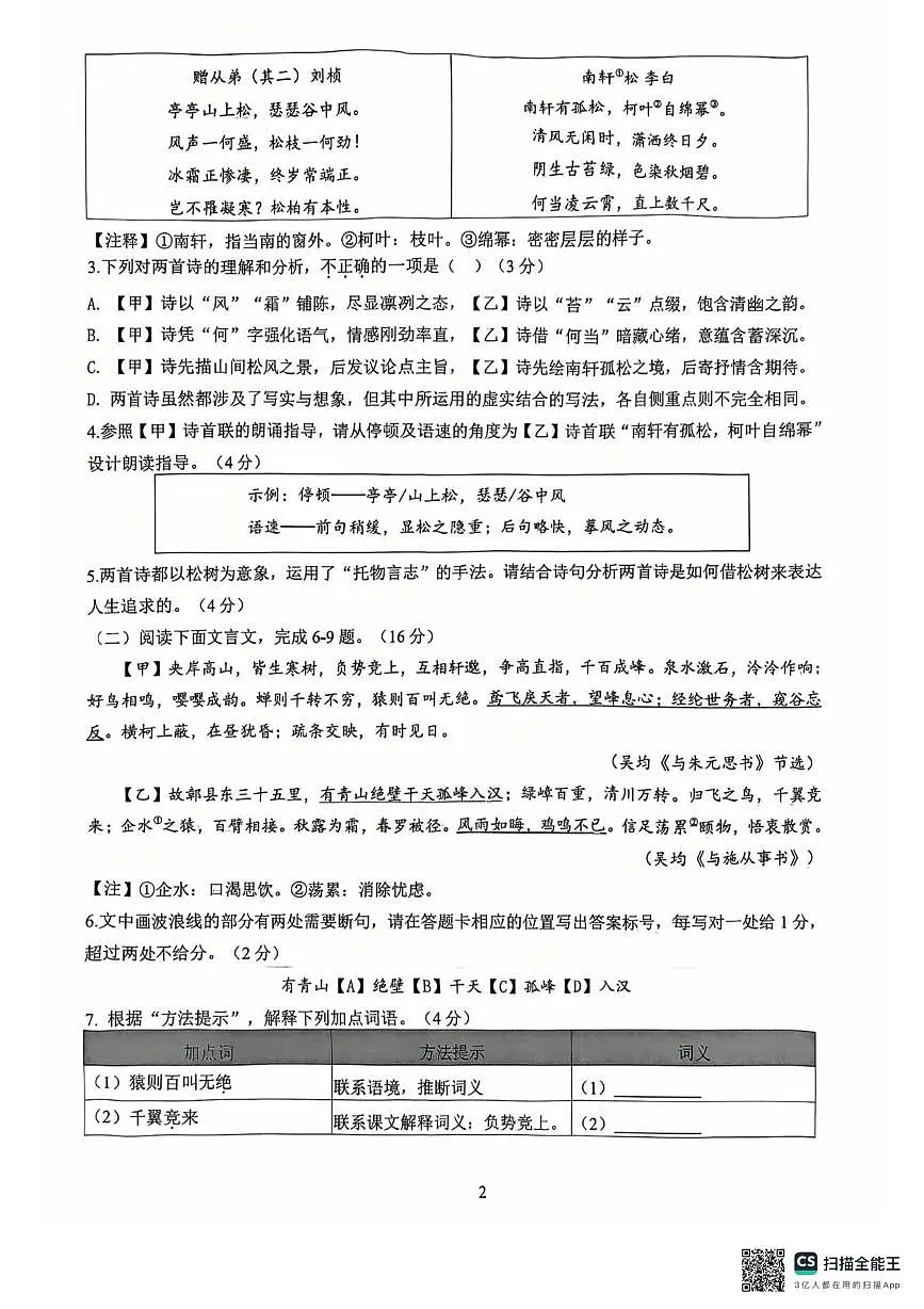 福建省漳州市第二中学(闽南师大附中)2025-2026学年八年级上学期11月期中语文试题第2页