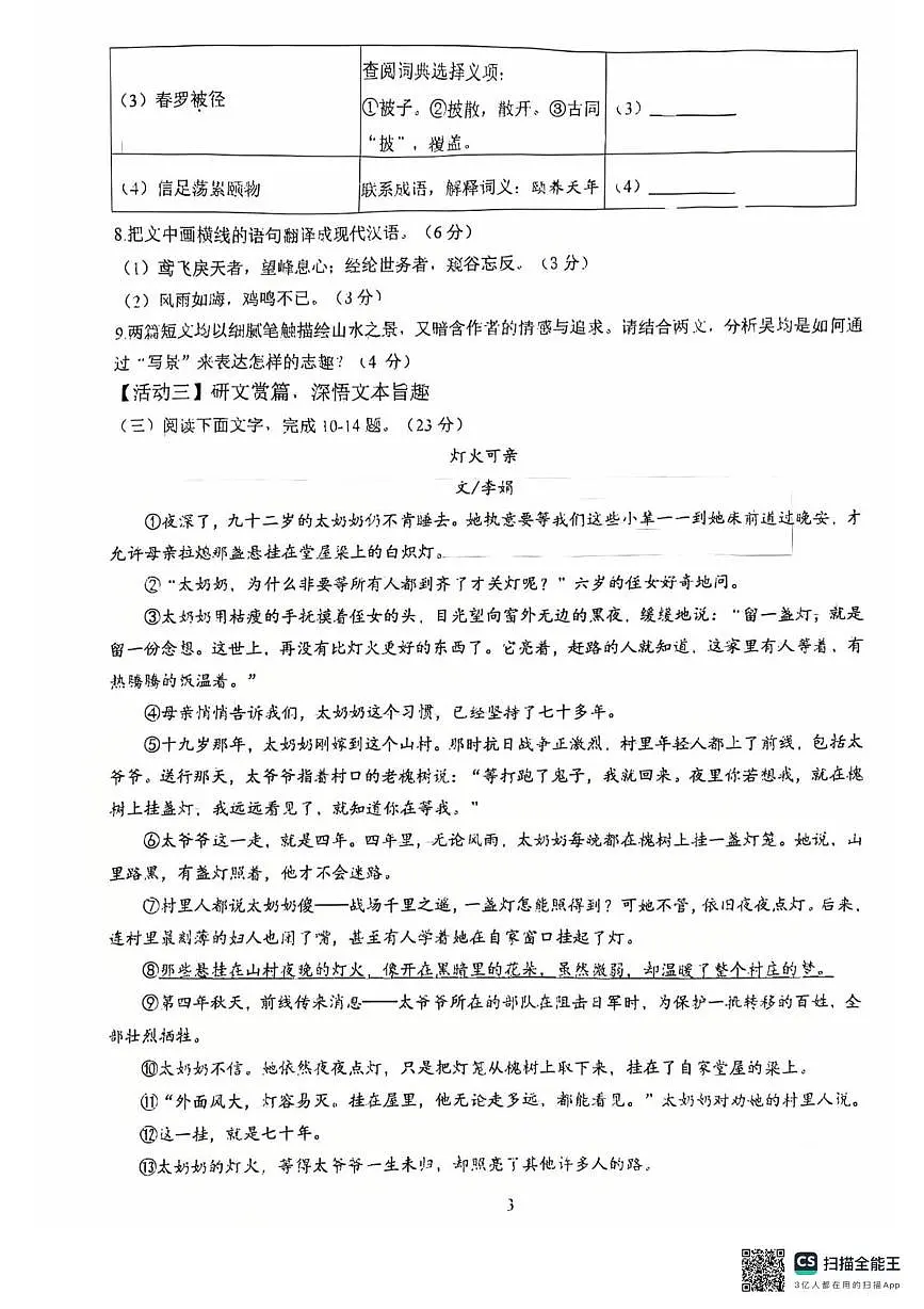 福建省漳州市第二中学(闽南师大附中)2025-2026学年八年级上学期11月期中语文试题第3页