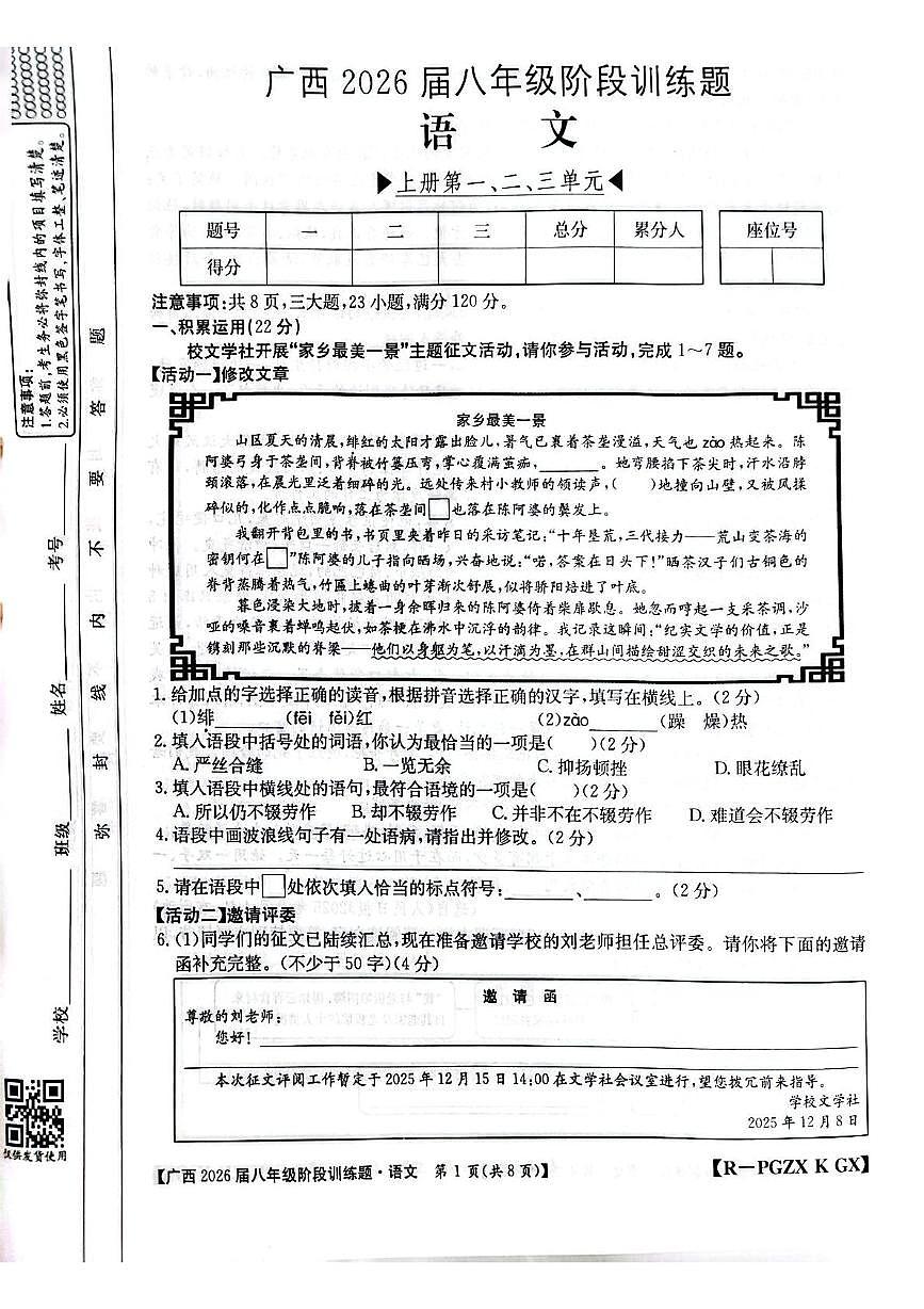 广西桂林市永福县2025-2026学年八年级上学期11月期中考试语文试题第1页