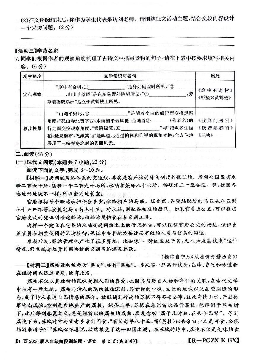 广西桂林市永福县2025-2026学年八年级上学期11月期中考试语文试题第2页