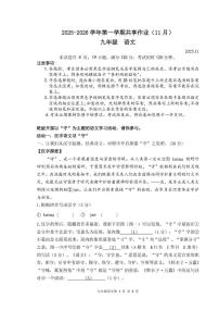 广东省深圳市多校联考2025-2026学年九年级上学期期中考试语文试题
