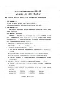 广东省深圳市多校2025—2026学年九年级上学期期中考试语文试题