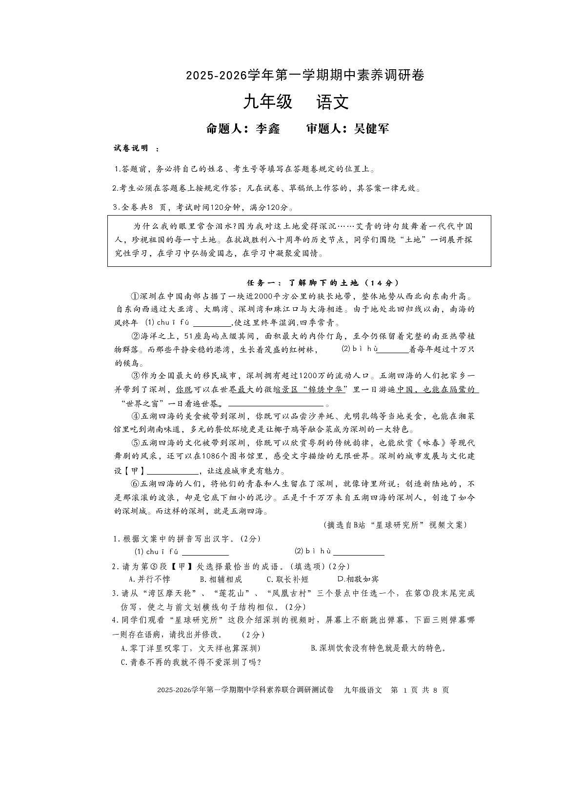广东省深圳市宝安区2025-2026学年九年级上学期期中素养调研语文试卷第1页