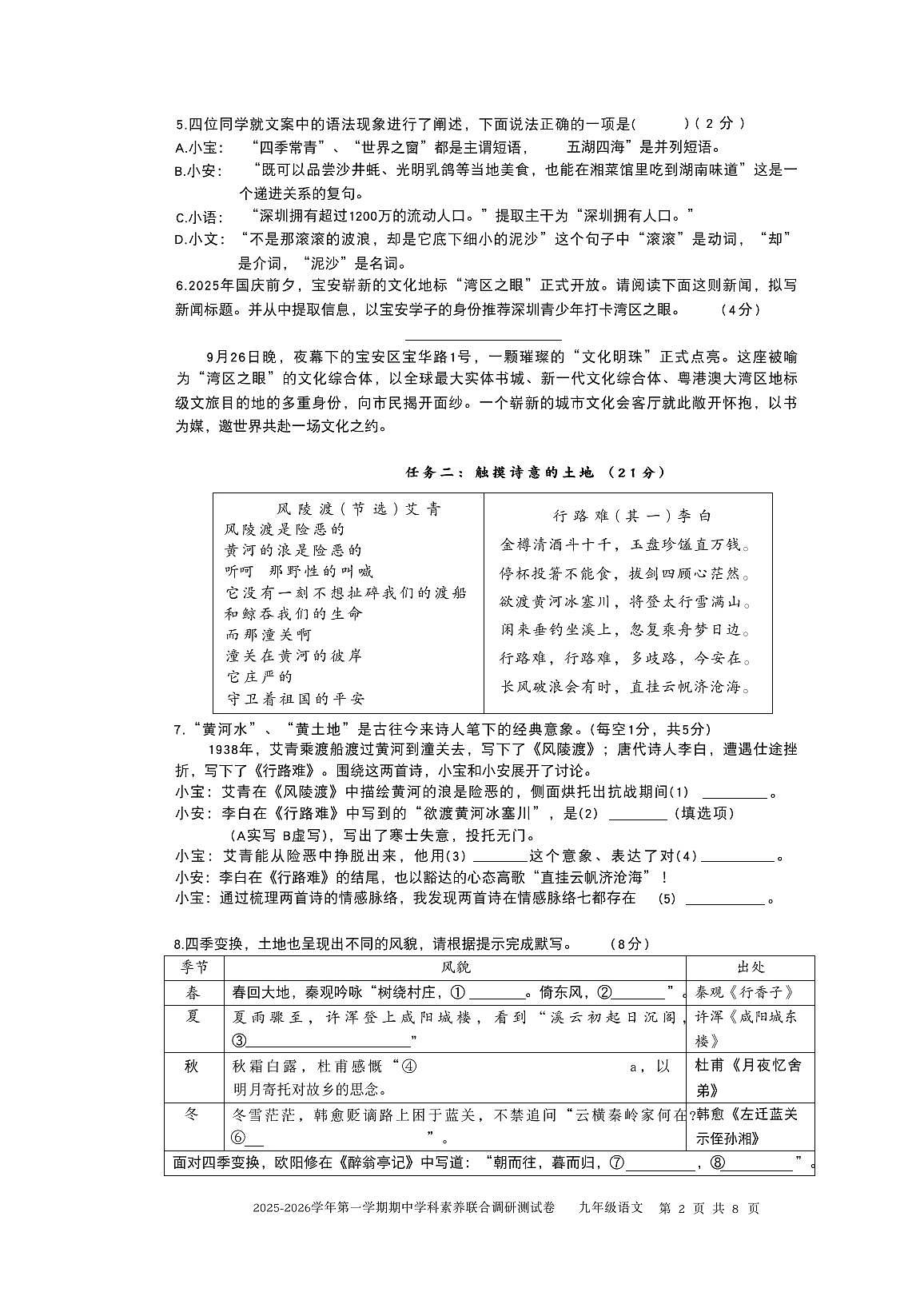 广东省深圳市宝安区2025-2026学年九年级上学期期中素养调研语文试卷第2页