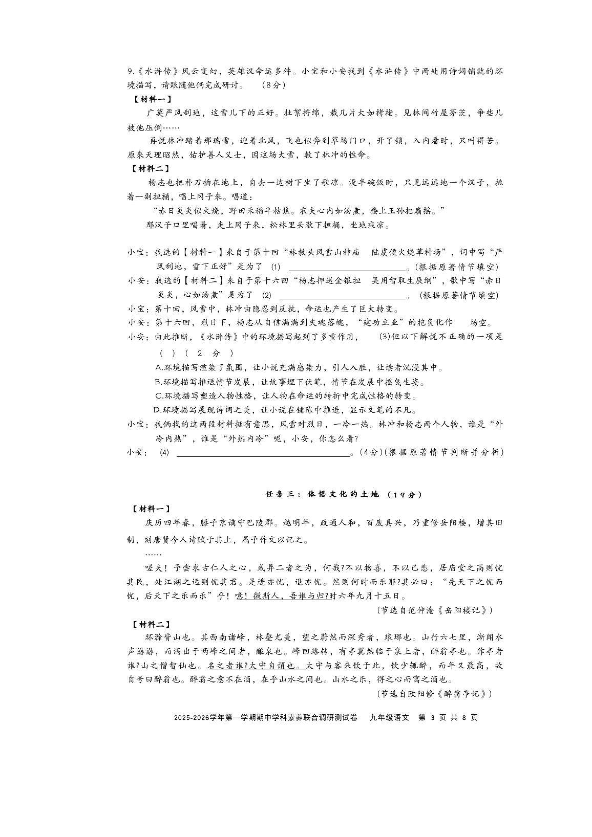 广东省深圳市宝安区2025-2026学年九年级上学期期中素养调研语文试卷第3页