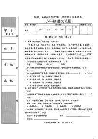 河北省秦皇岛市昌黎县2025-2026学年八年级上学期11月期中考试语文试题