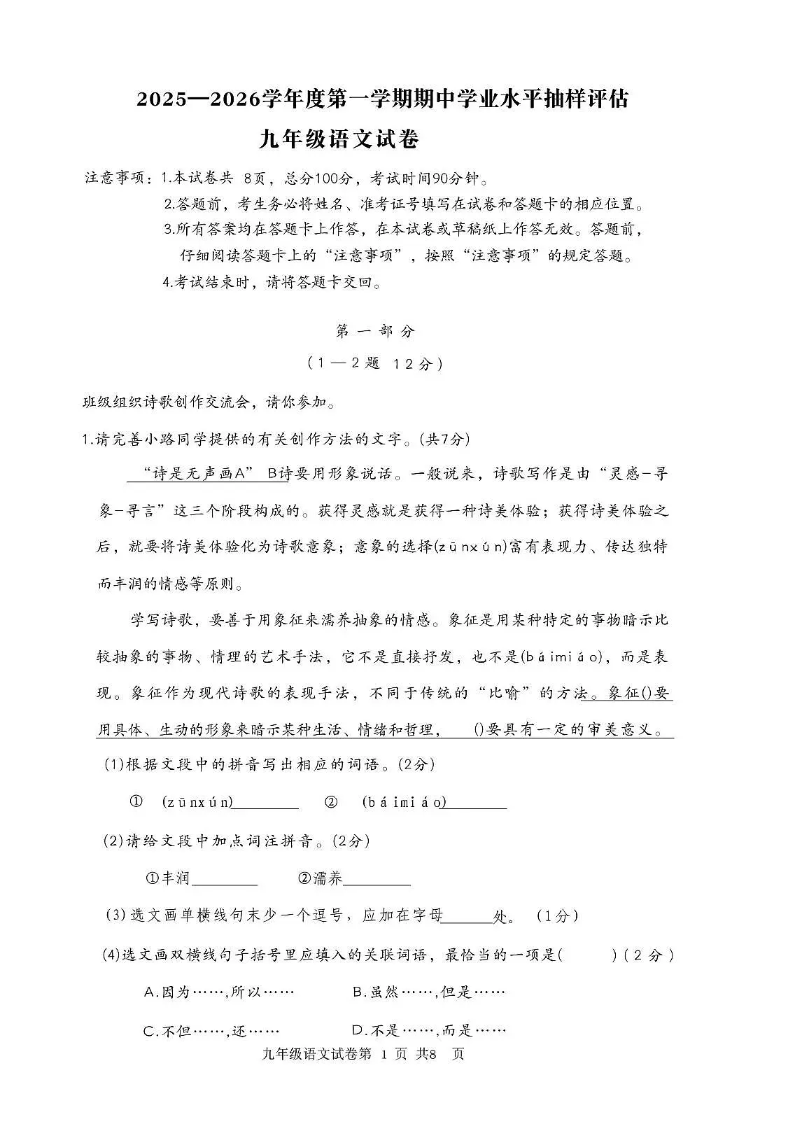 河北省唐山市滦南县2025-2026学年九年级上学期11月期中语文试题第1页