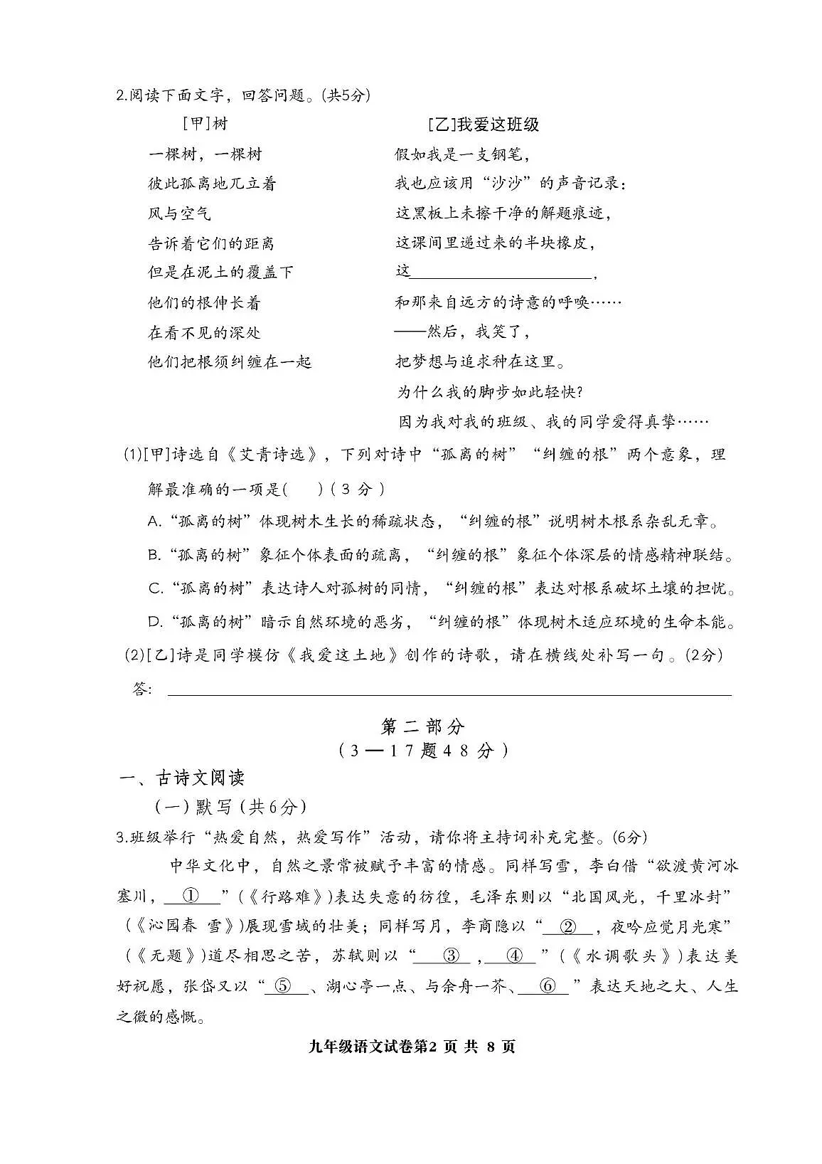 河北省唐山市滦南县2025-2026学年九年级上学期11月期中语文试题第2页