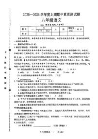 河南省驻马店市汝南县2025-2026学年八年级上学期11月期中考试语文试题