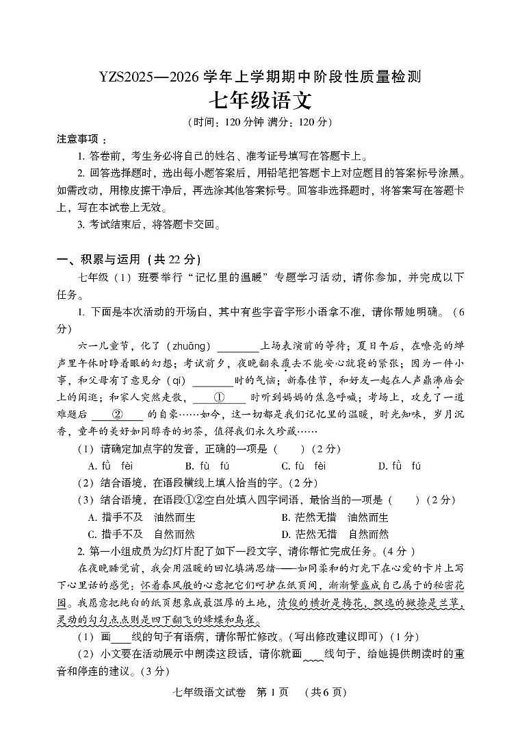 河南省禹州市2025—2026学年七年级上学期期中阶段性质量检测语文卷第1页