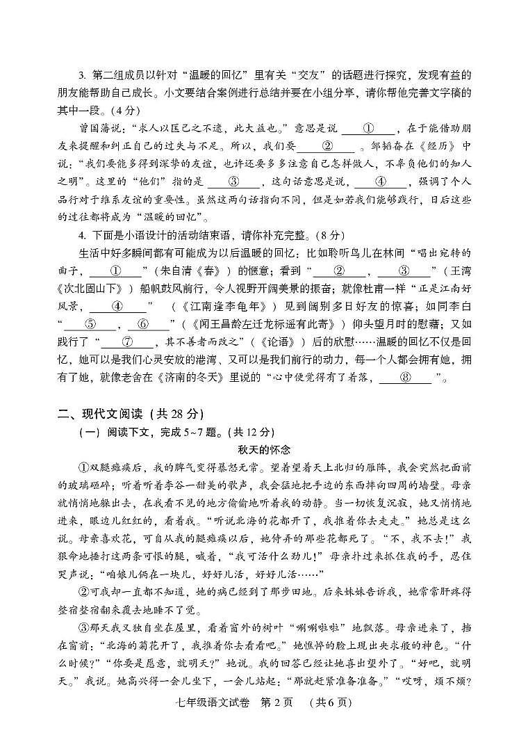 河南省禹州市2025—2026学年七年级上学期期中阶段性质量检测语文卷第2页