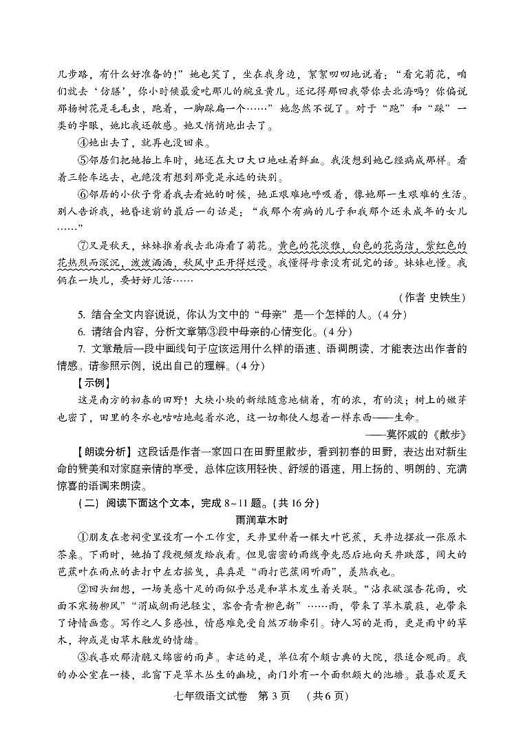 河南省禹州市2025—2026学年七年级上学期期中阶段性质量检测语文卷第3页