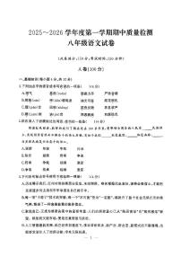 湖北省武汉市江汉区2025-2026学年八年级上学期期中语文试卷