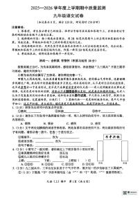湖北省孝感市汉川市2025-2026学年九年级上学期11月期中语文试题