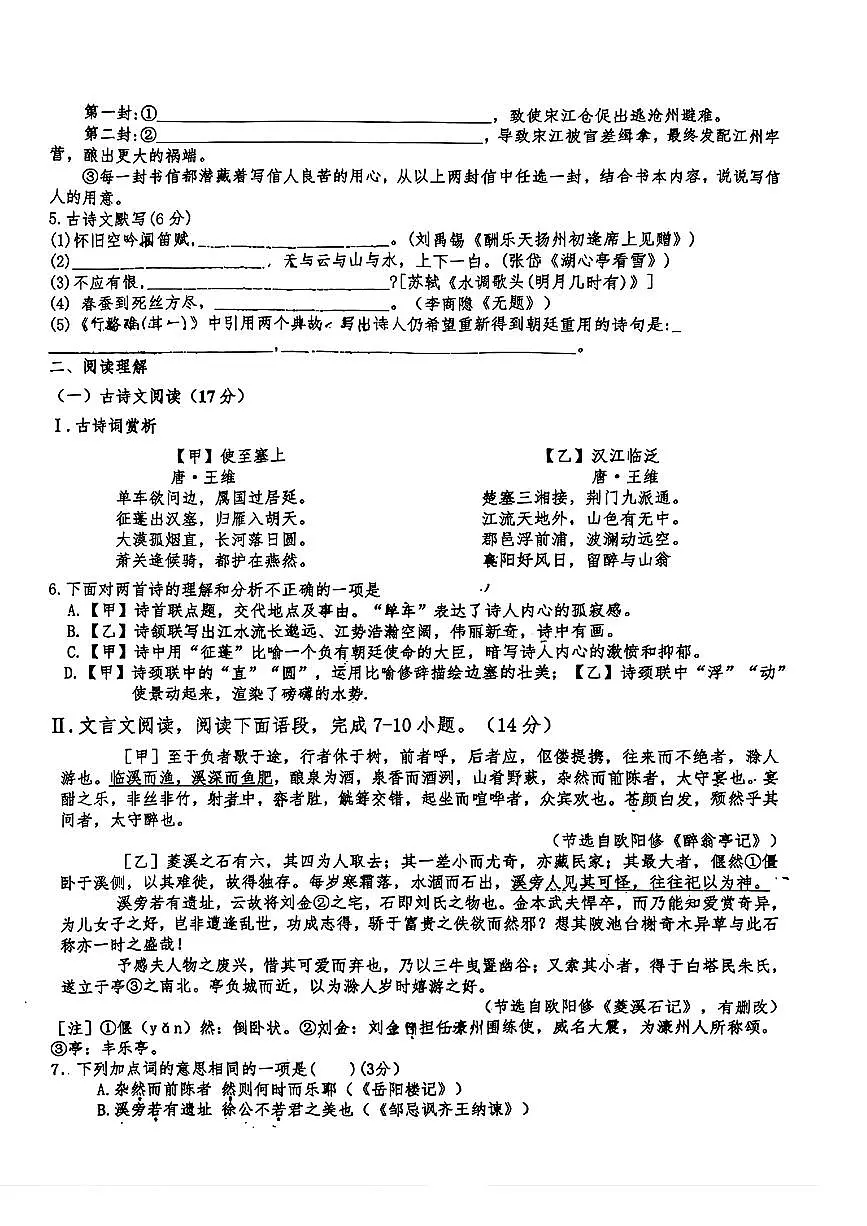 辽宁省营口市大石桥市第二初级中学2025—2026学年九年级上学期期中考试语文试题第2页