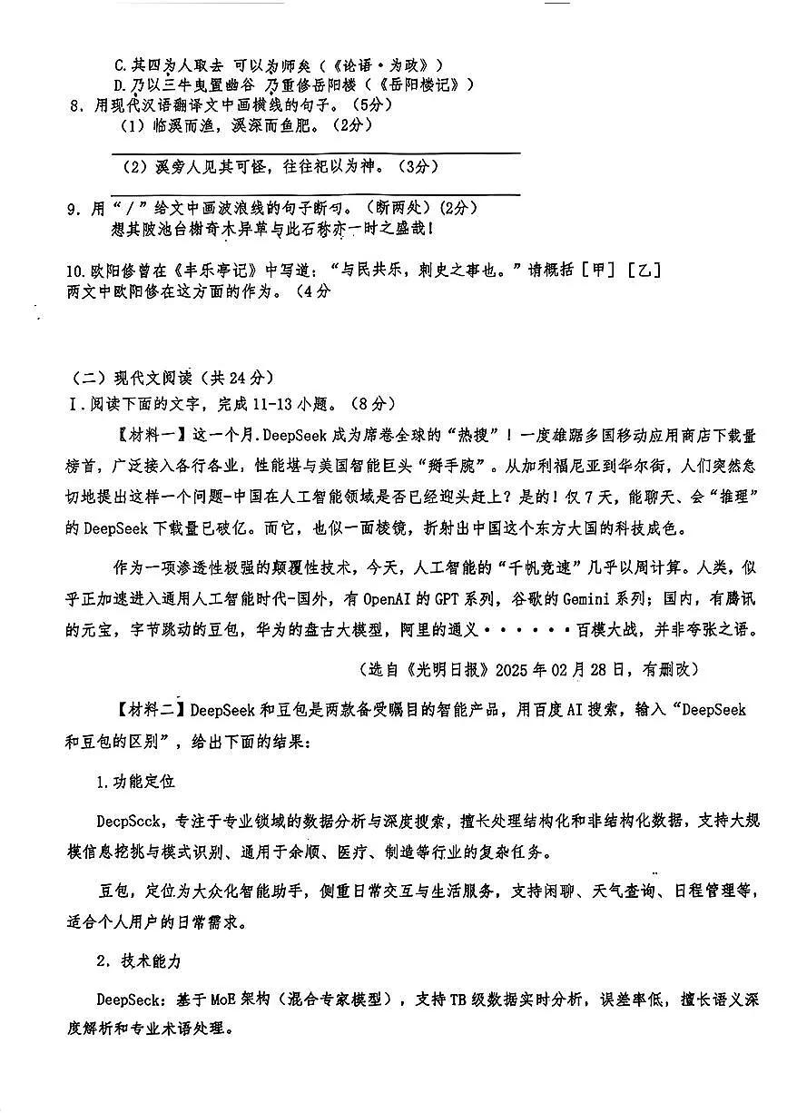 辽宁省营口市大石桥市第二初级中学2025—2026学年九年级上学期期中考试语文试题第3页