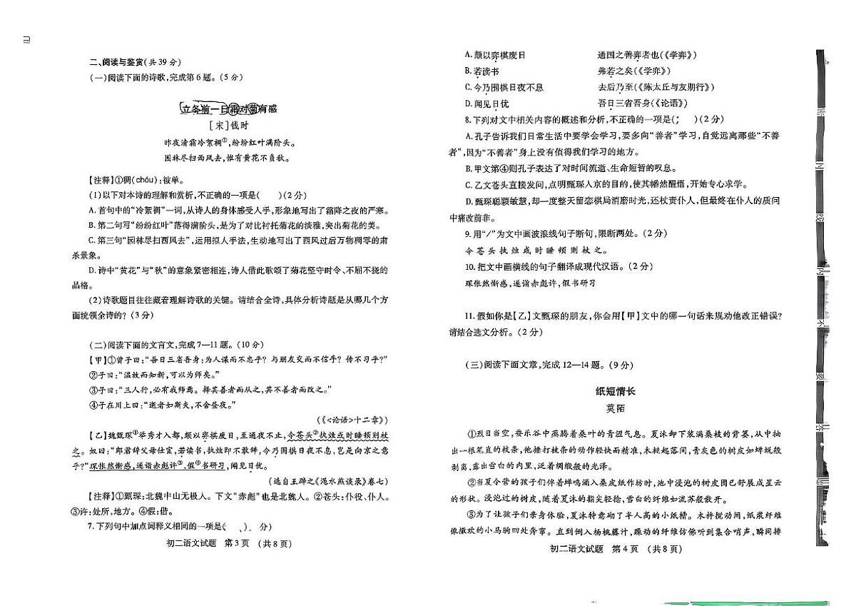 山东省济宁市任城区部分学校2025-2026学年八年级上学期期中语文试题第2页