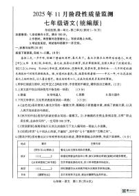 内蒙古自治区赤峰市翁牛特旗2025-2026学年七年级上学期11月期中考试语文试题