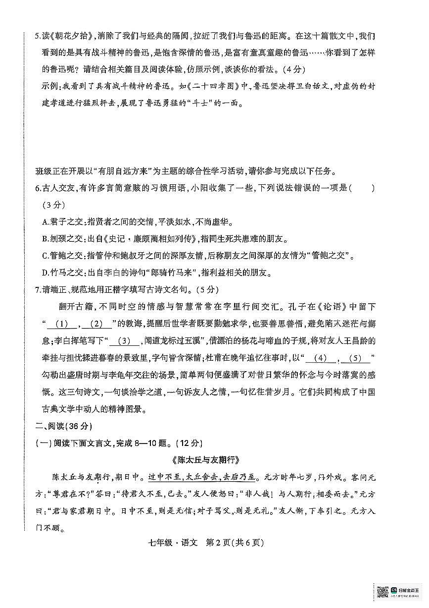 内蒙古自治区赤峰市翁牛特旗2025-2026学年七年级上学期11月期中考试语文试题第2页