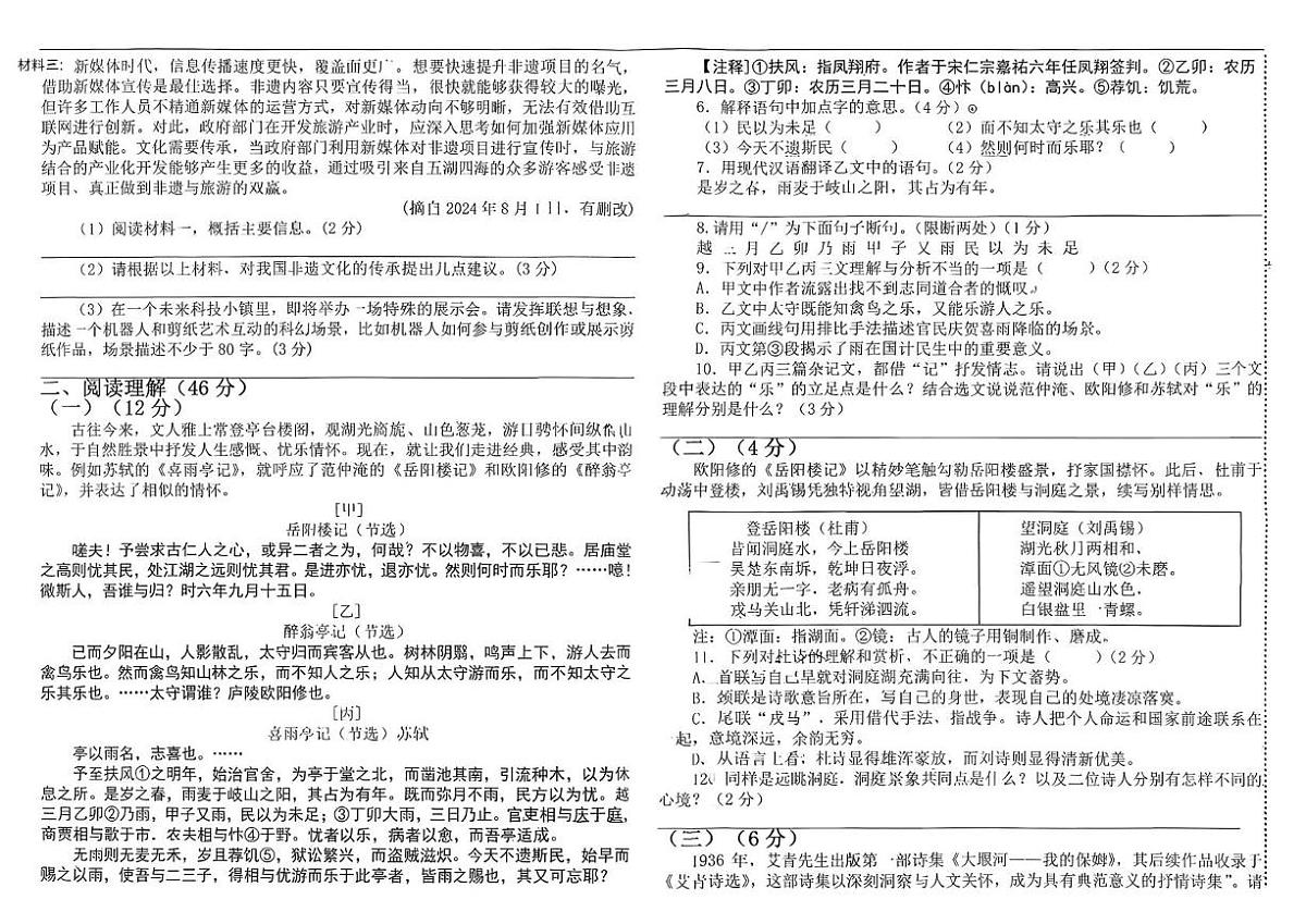 宁夏回族自治区银川市第二十四中学2025-2026学年九年级上学期11月期中语文试题第2页